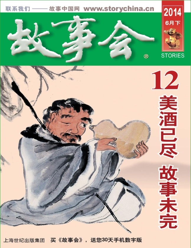 故事会2014年第12期下载-故事会2014年6月下pdf高清版下载官方版