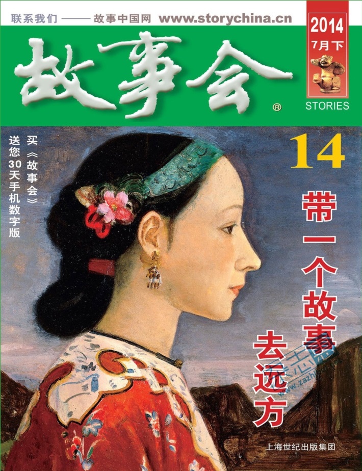 故事会2014年第14期下载-故事会2014年7月下pdf高清版下载官方版