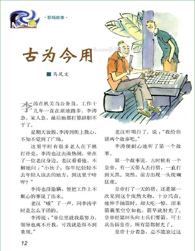 故事会2014年第18期下载-故事会2014年9月下pdf高清版下载官方版