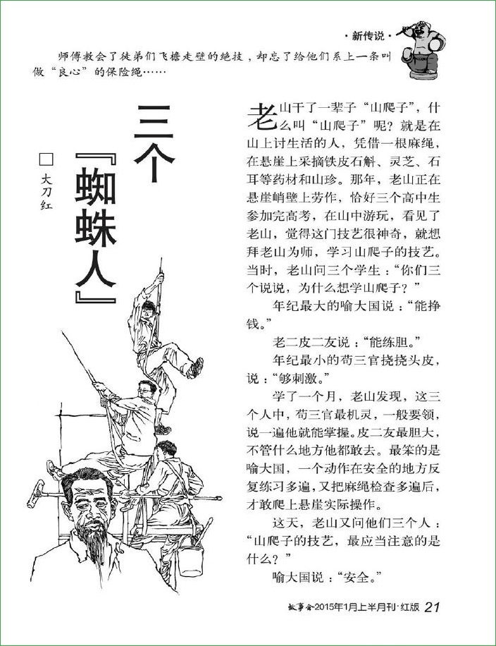 故事会2015年第一期下载-故事会2015年1月上pdf高清版下载官方版