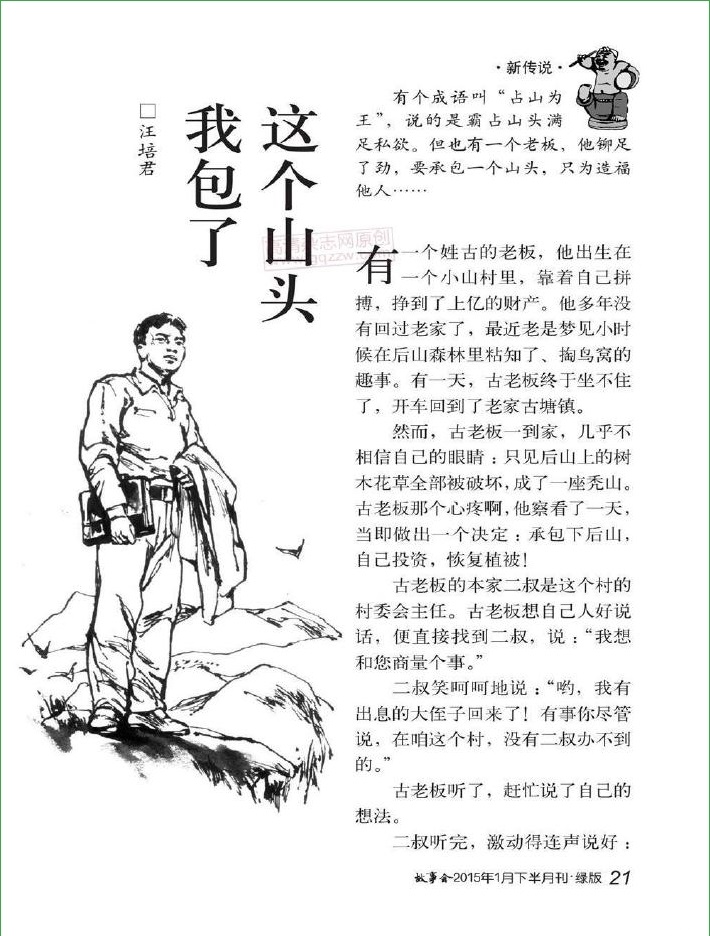 故事会2015年第2期下载-故事会2015年1月下pdf高清版下载官方版