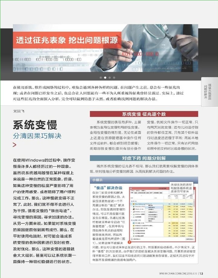 电脑爱好者2015年第2期-电脑爱好者2015年第2期pdf高清版下载官方版