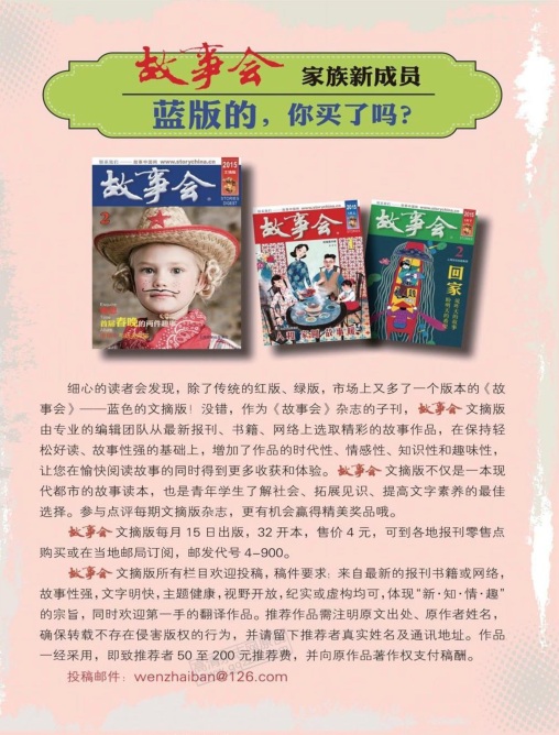 故事会2015年第5期下载-故事会2015年3月上pdf高清版下载官方版