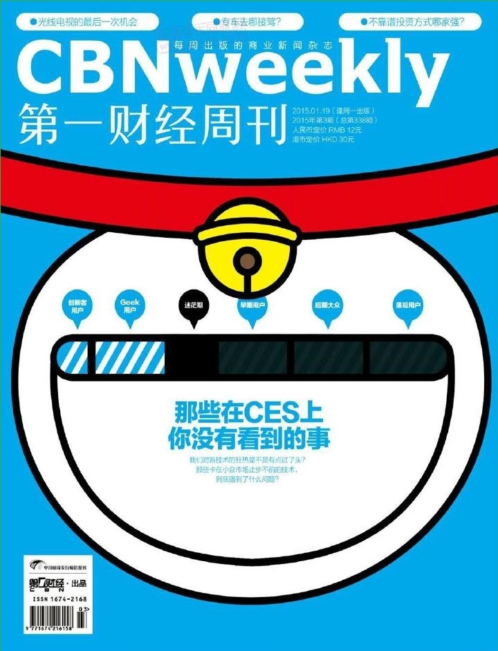 第一财经周刊2015年第3期-第一财经周刊2015年第3期pdf高清版下载官方版