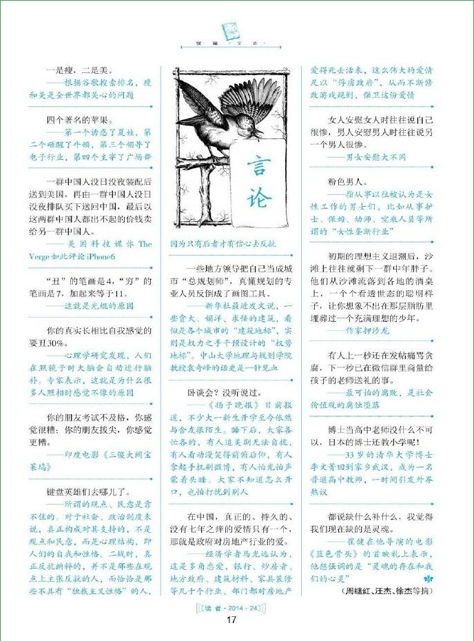 读者2014年第24期-读者2014年12月下pdf高清版下载官方版
