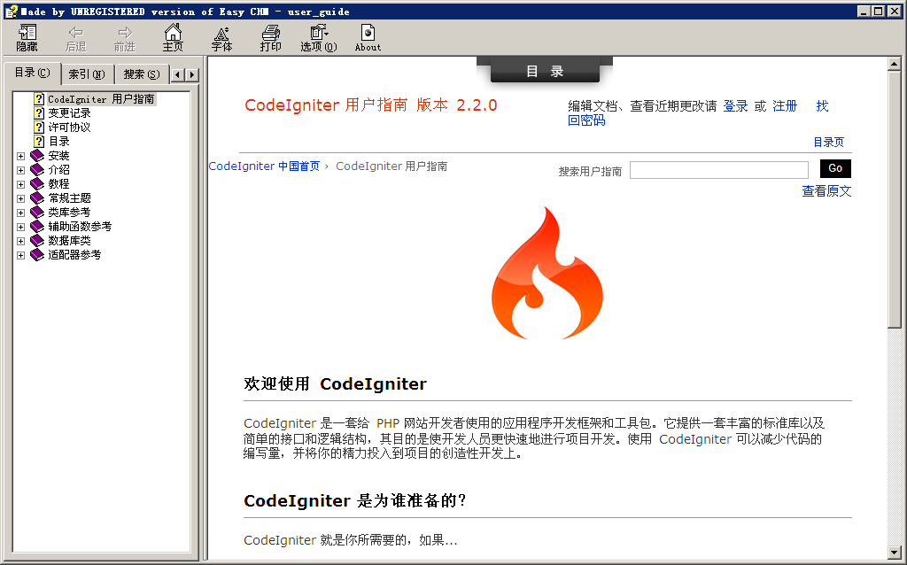 codeigniter手册下载-CodeIgniter2.2.0中文用户参考手册.CHM下载codeigniter2.2框架中文版手册