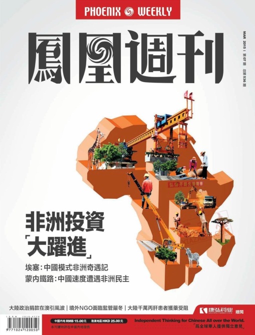 凤凰周刊2015年第7期-凤凰周刊2015年第7期pdf高清版下载官方版