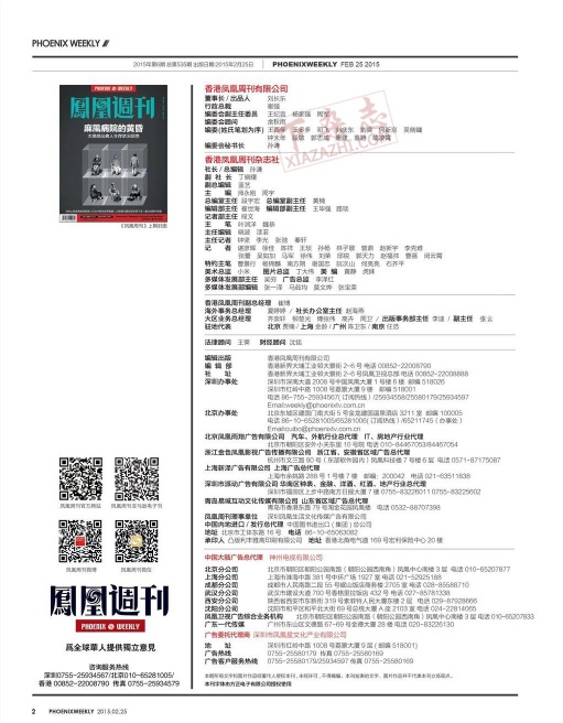 凤凰周刊2015年第6期-凤凰周刊2015年第6期pdf高清版下载官方版