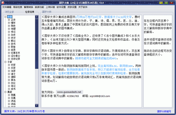 国学大师软件下载-国学大师联网版下载v3.3 绿色版