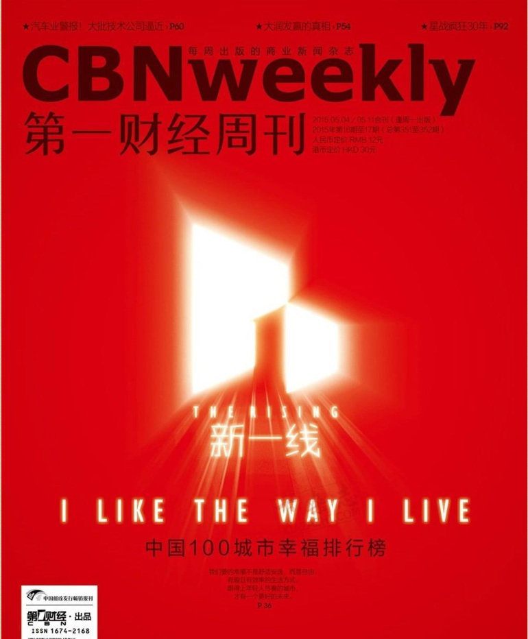 第一财经周刊2015年第16期-第一财经周刊2015年第16期pdf高清版下载官方版