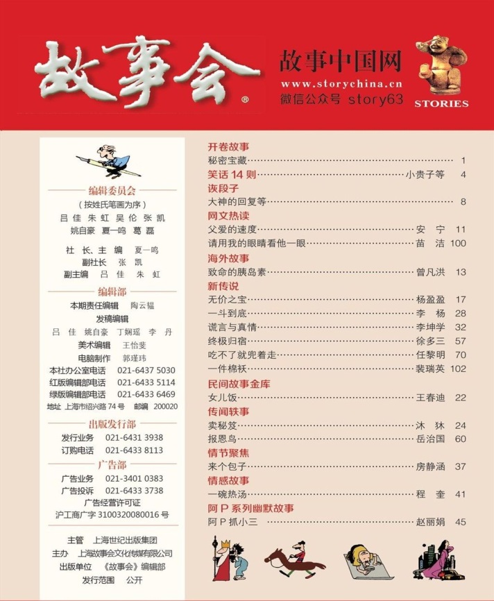 故事会2015年第11期下载-故事会2015年6月上pdf高清版下载官方版