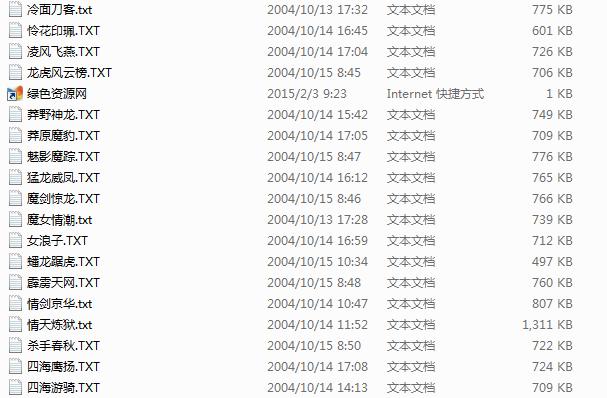 云中岳武侠小说全集txt下载-云中岳武侠小说全集下载70本txt版