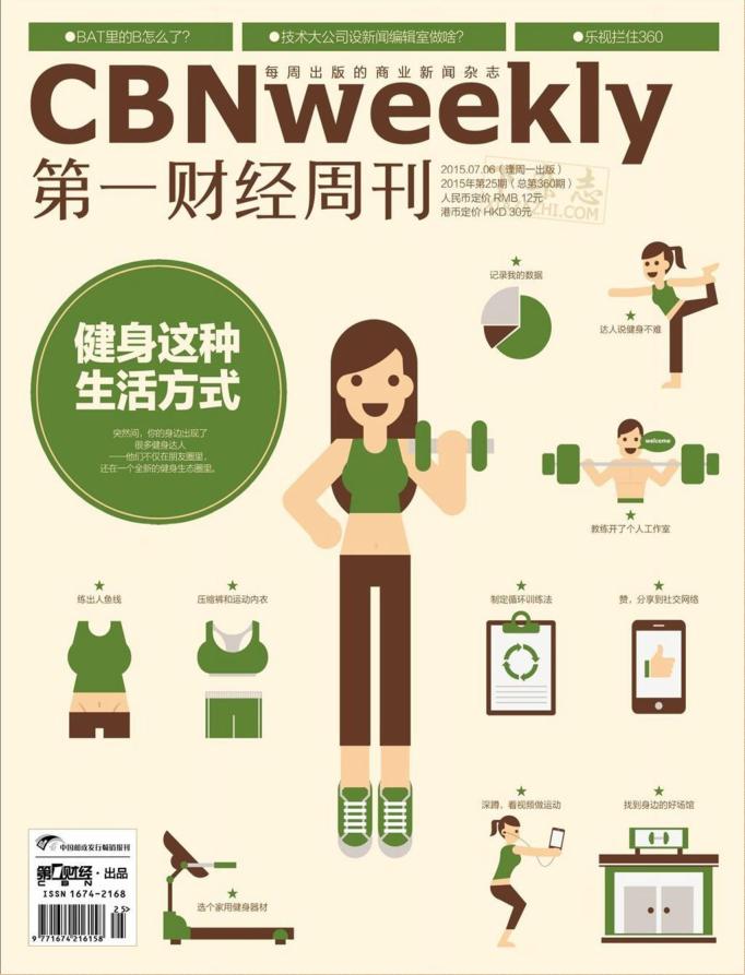 第一财经周刊2015年第25期-第一财经周刊2015年第25期pdf高清版下载官方版