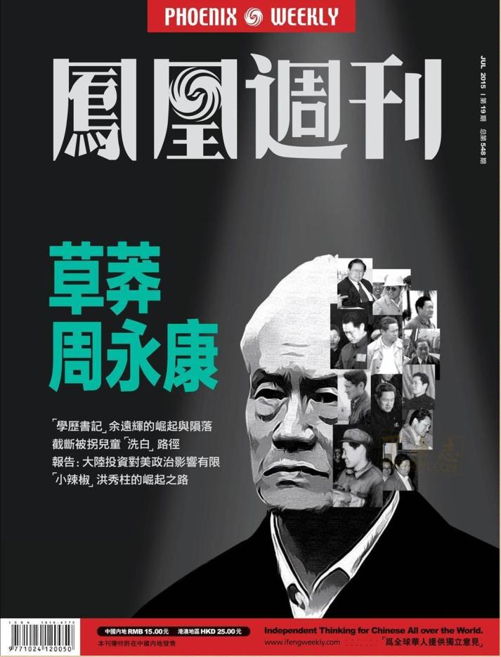 凤凰周刊2015年第19期-凤凰周刊2015年第19期pdf高清版下载官方版