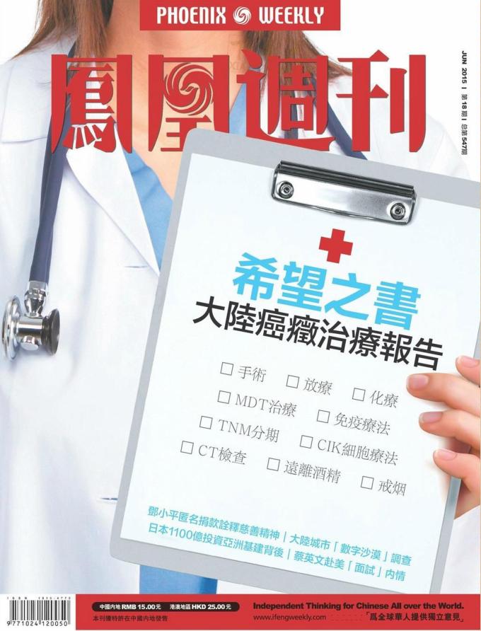 凤凰周刊2015年第18期-凤凰周刊2015年第18期pdf高清版下载官方版