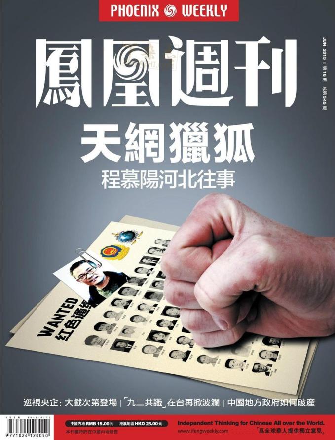 凤凰周刊2015年第16期-凤凰周刊2015年第16期pdf高清版下载官方版