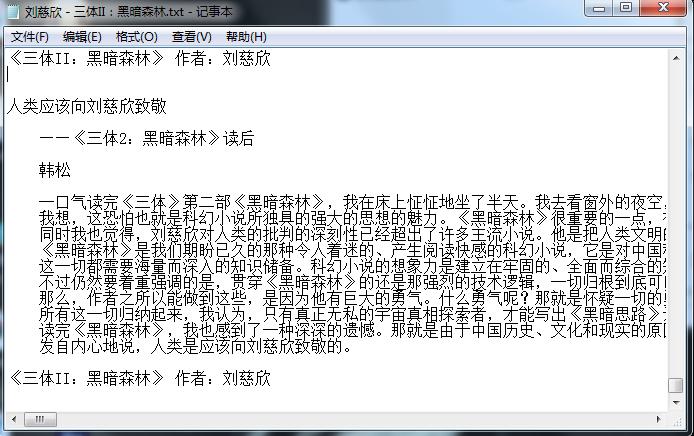刘慈欣三体txt下载-刘慈欣《三体》全集txt下载附三体小说pdf版