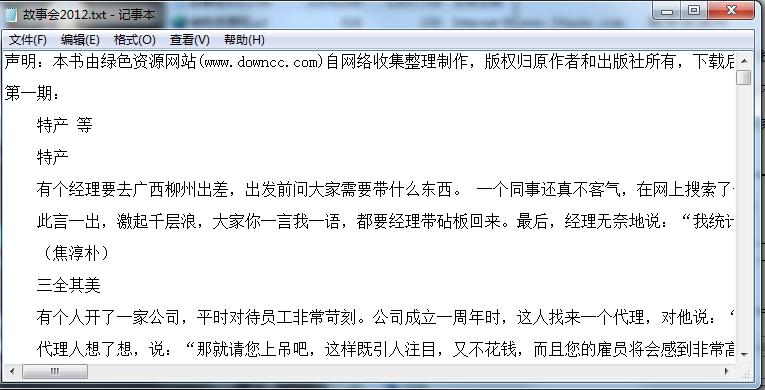 故事会2012txt下载-故事会2012txt全集下载全年合集版