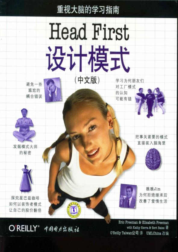 Head First设计模式pdf下载-Head First设计模式中文版下载高清pdf版