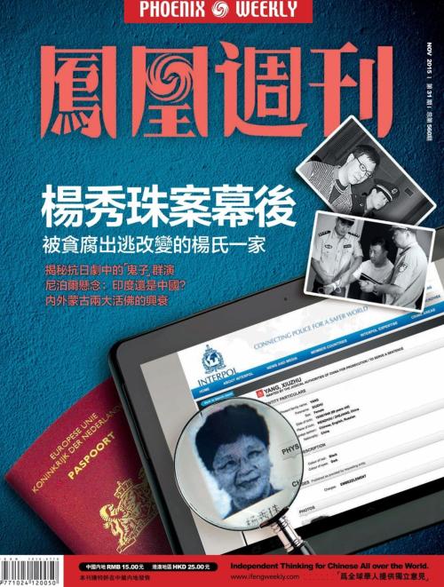 凤凰周刊2015年第31期-凤凰周刊2015年第31期pdf高清版下载官方版