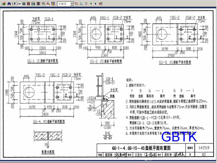 04s519隔油池图集免费下载-04s519隔油池图集电子版下载pdf版