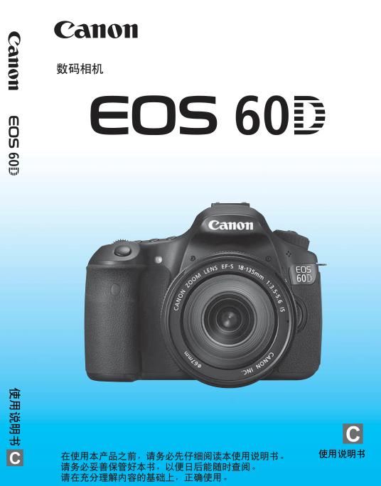 佳能60d说明书-佳能60d使用说明书下载pdf免费版