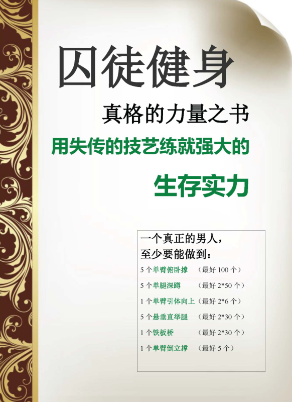 囚徒健身pdf下载-囚徒健身pdf完整中文版下载高清电子版