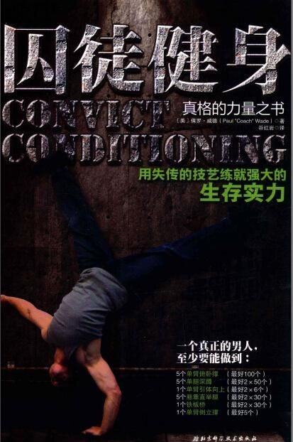 囚徒健身2pdf下载-囚徒健身2pdf完整中文版下载翻译版