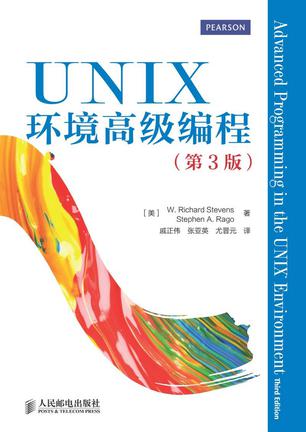 unix环境高级编程第三版pdf下载-unix环境高级编程第三版下载pdf高清版