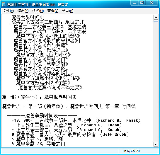 魔兽世界小说全集最新版下载-魔兽世界官方小说全集下载16本中文版