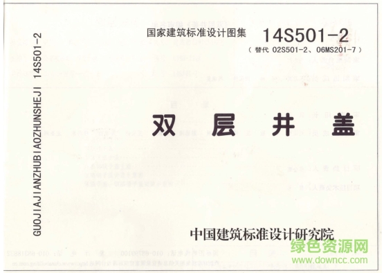 14S5012图集下载-14S501-2双层井盖图集下载pdf高清电子版