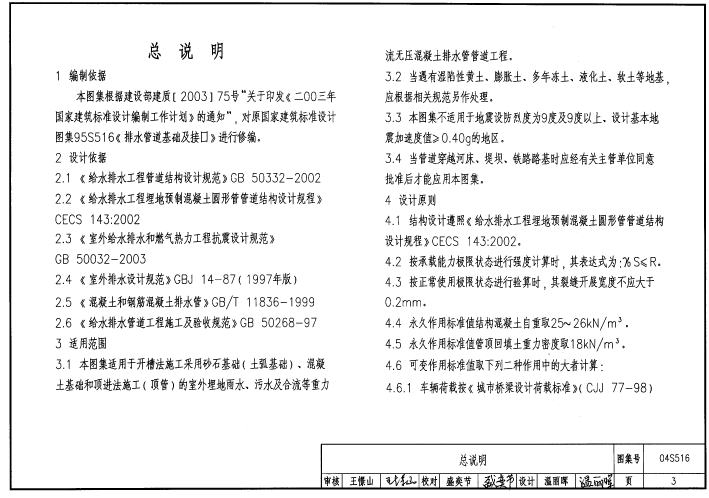 04s516图集免费下载-04S516混凝土排水管道基础及接口图集下载pdf高清电子版