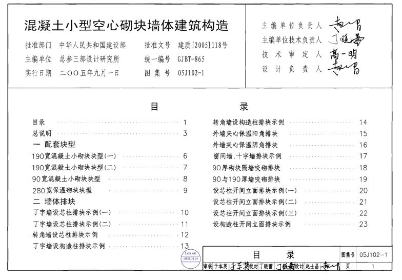 05j1021下载-05J102-1混凝土小型空心砌块墙体建筑构造图集下载pdf高清电子版