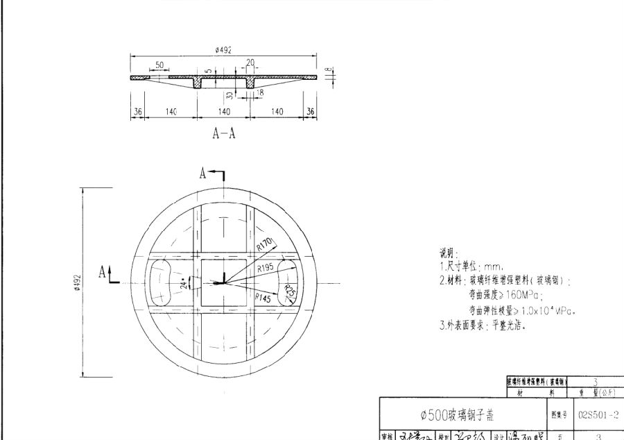 02s5012图集免费下载-02S501-2双层井盖图集下载pdf高清电子版
