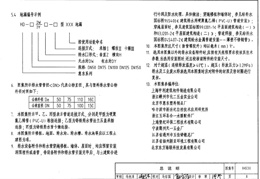 04s301图集免费下载-04S301建筑排水设备附件选用安装图集下载pdf高清电子版