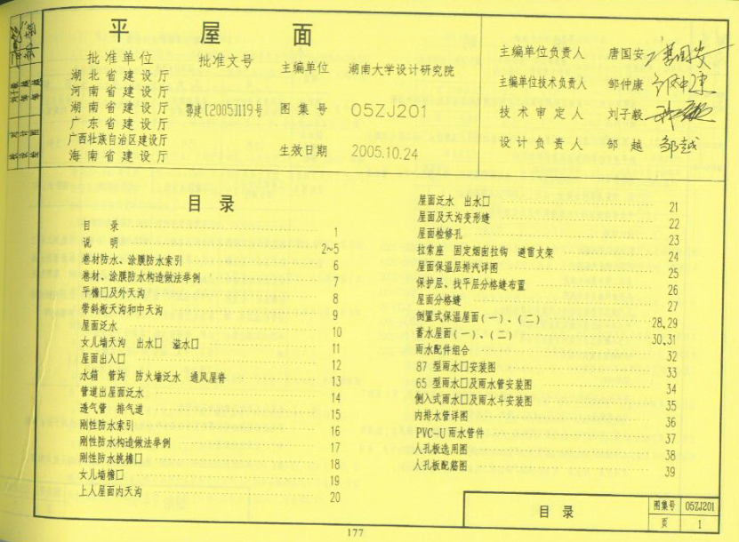 05zj201图集免费下载-05ZJ201平屋面图集下载pdf高清电子版