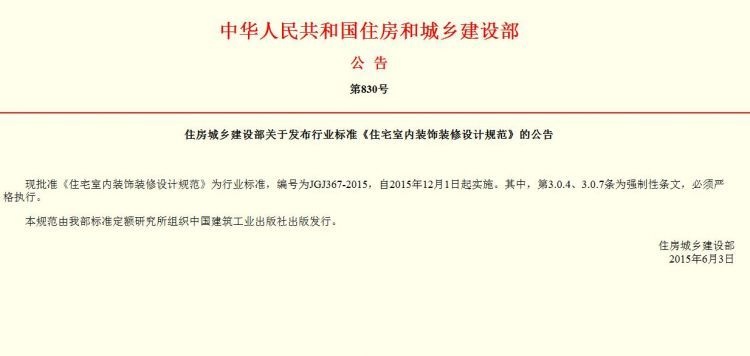 jgj367 2015免费下载-JGJ367-2015住宅室内装饰装修设计规范下载pdf电子版