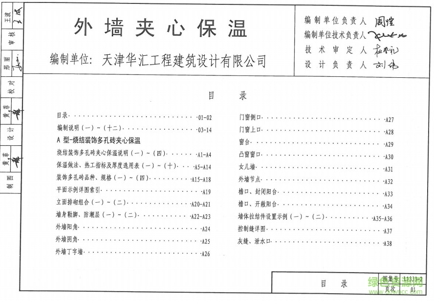 L13J3 2图集下载-鲁L13J3-2下载外墙夹心保温图集