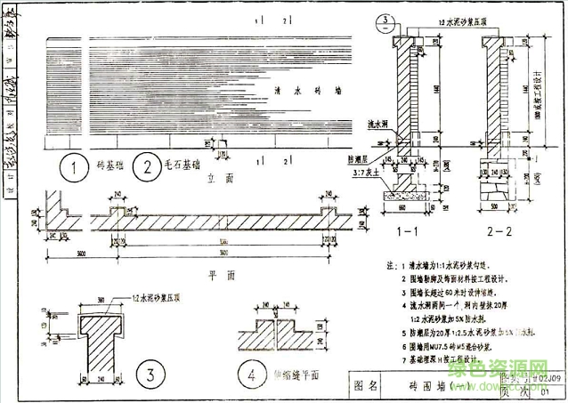 甘02j09图集-甘02j09室外工程图集下载pdf电子版