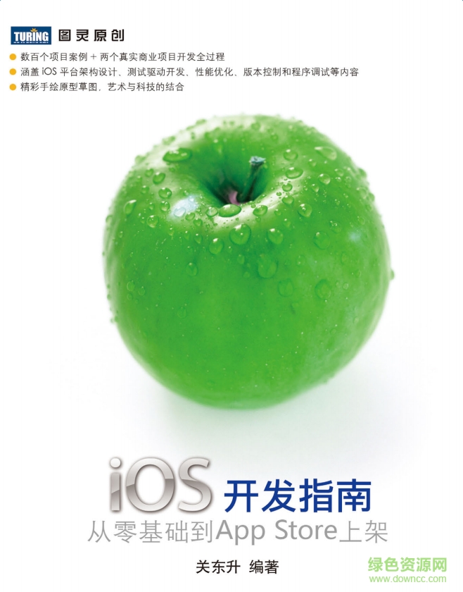 ios开发指南第四版pdf下载-ios开发指南第4版pdf下载中文完整版