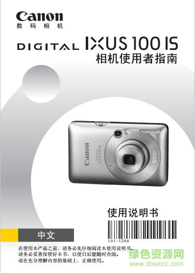 佳能ixus100is说明书下载-佳能ixus100is使用说明书下载pdf中文电子版