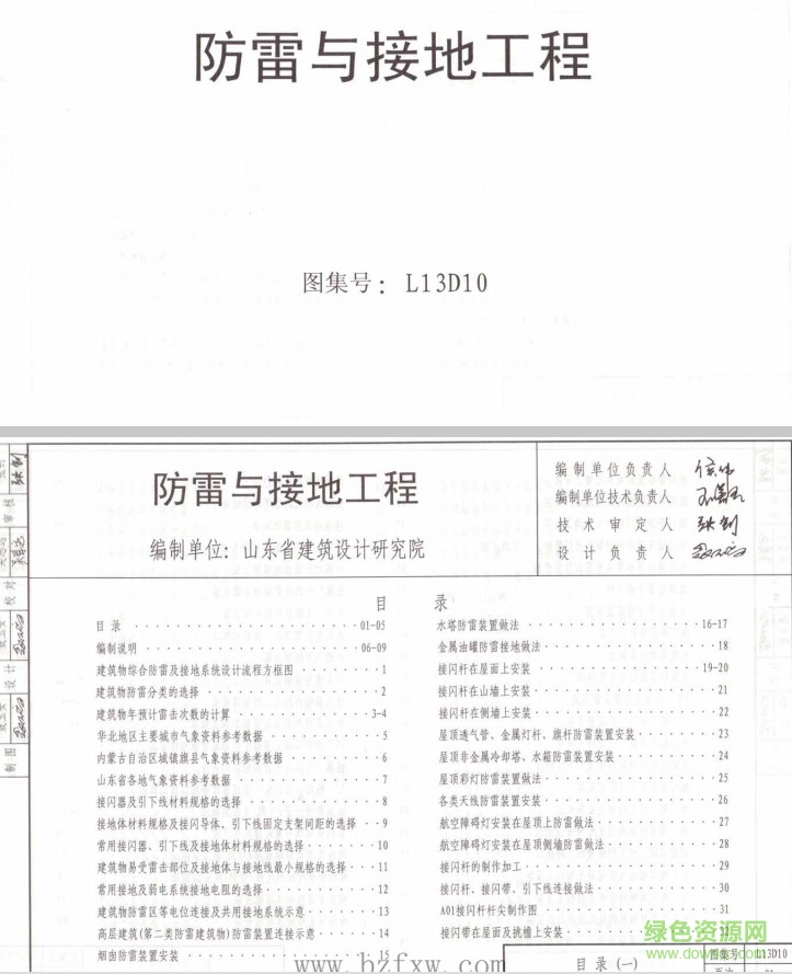 l13d10图集免费下载-l13d10图集下载防雷与接地安装