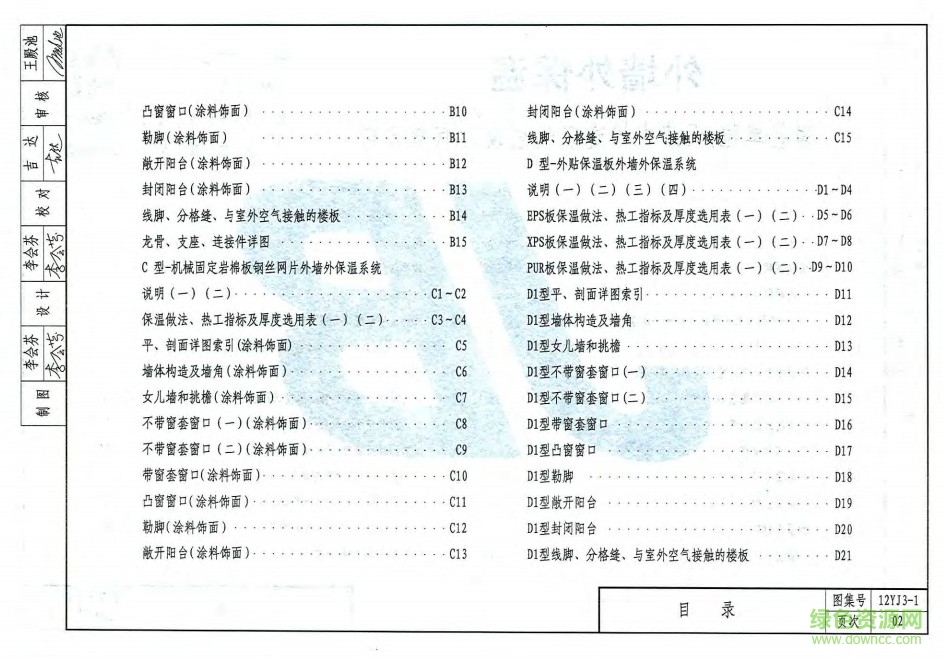 12yj3 1图集免费下载-12jy3 1外墙外保温图集下载