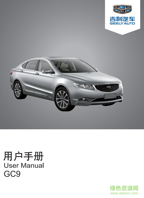 吉利博瑞用户手册下载-吉利博瑞电子版说明书下载pdf 高清版
