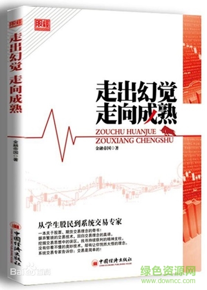 走出幻觉走向成熟pdf-走出幻觉走向成熟下载pdf高清版