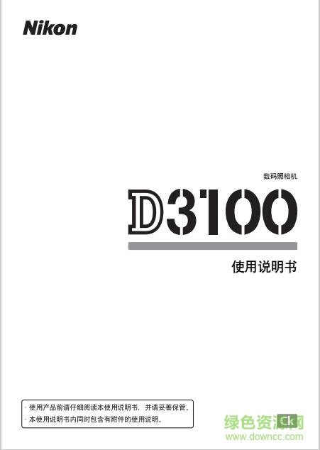 尼康d3100说明书下载-尼康d3100使用说明书下载pdf中文电子版