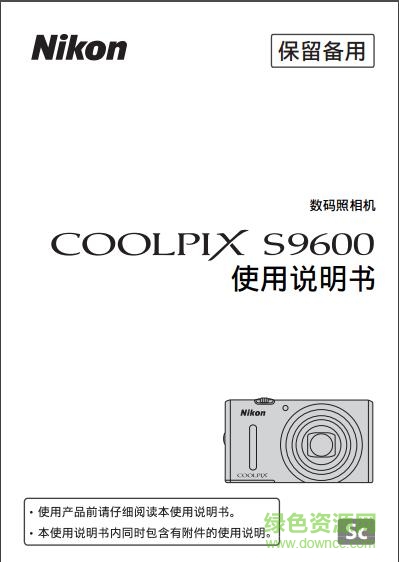 尼康s9600说明书下载-尼康s9600使用说明书下载pdf中文电子版