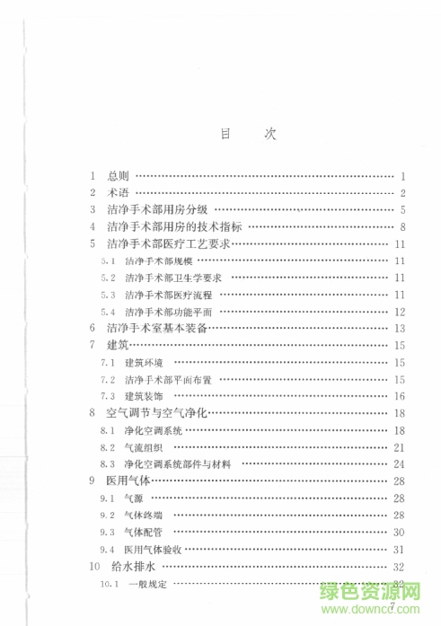 gb50333 2013免费下载-医院洁净手术部建筑技术规范GB50333-2013下载pdf高清电子版