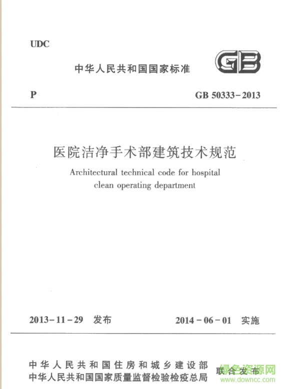 gb50333 2013免费下载-医院洁净手术部建筑技术规范GB50333-2013下载pdf高清电子版