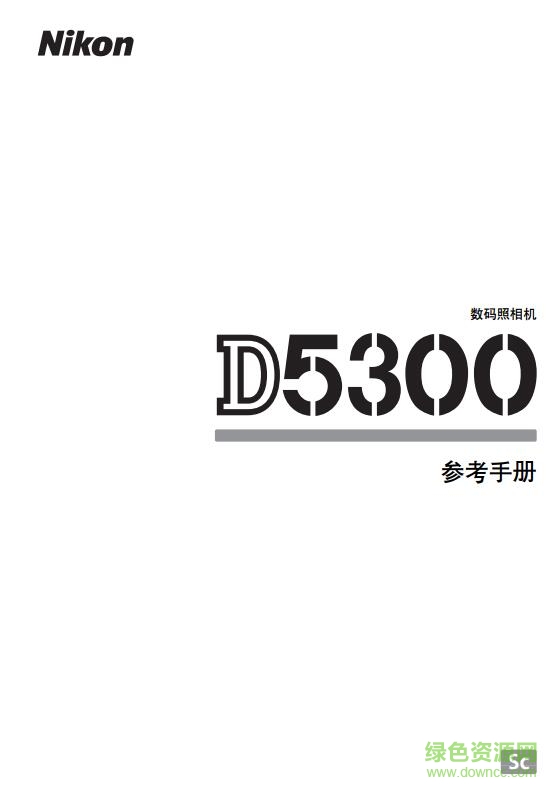 尼康d5300说明书下载-尼康d5300使用说明书下载pdf电子版